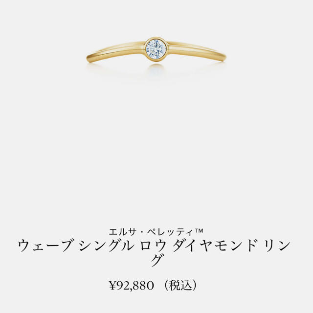 Tiffany & Co.(ティファニー)のティファニーリング レディースのアクセサリー(リング(指輪))の商品写真