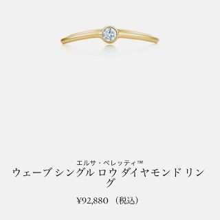 ティファニー(Tiffany & Co.)のティファニーリング(リング(指輪))