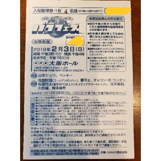 2/3(日)　バラフェス　NHK大阪ホール　入場整理券　4名入場可(その他)