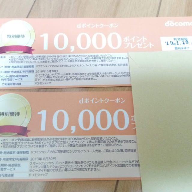 NTTdocomo(エヌティティドコモ)のドコモ クーポン券 dポイントクーポン チケットの優待券/割引券(ショッピング)の商品写真