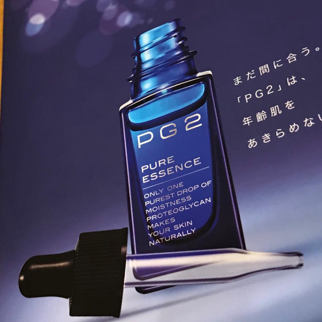 PG2  ピュアエッセンス  10ml×2