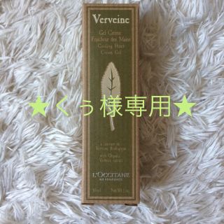 ロクシタン(L'OCCITANE)のロクシタン ハンドクリーム 新品30ml ヴァーベナ(ハンドクリーム)