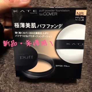 ケイト(KATE)のKATE/パフファンデ(ファンデーション)