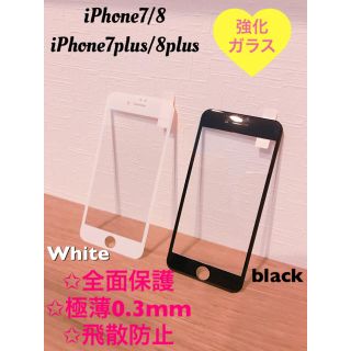 アイフォーン(iPhone)のiPhone 強化ガラス 保護フィルム ブラック/ホワイト ソフトカーボンエッジ(保護フィルム)