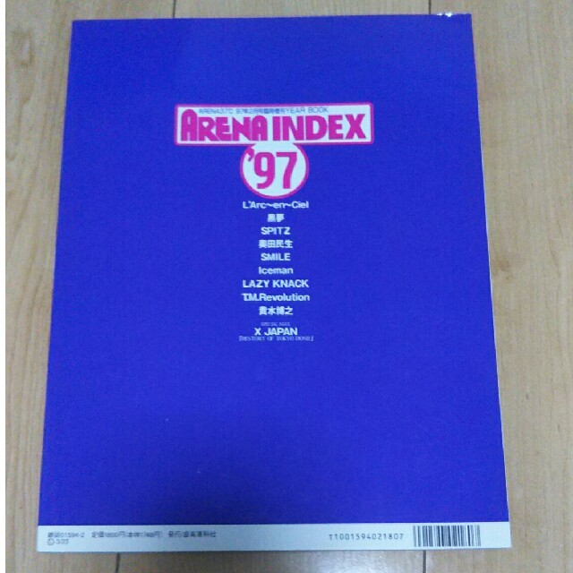 1997年 ARENA INDEX 雑誌 /ﾗﾙｸ/SPITZ/X JAPAN