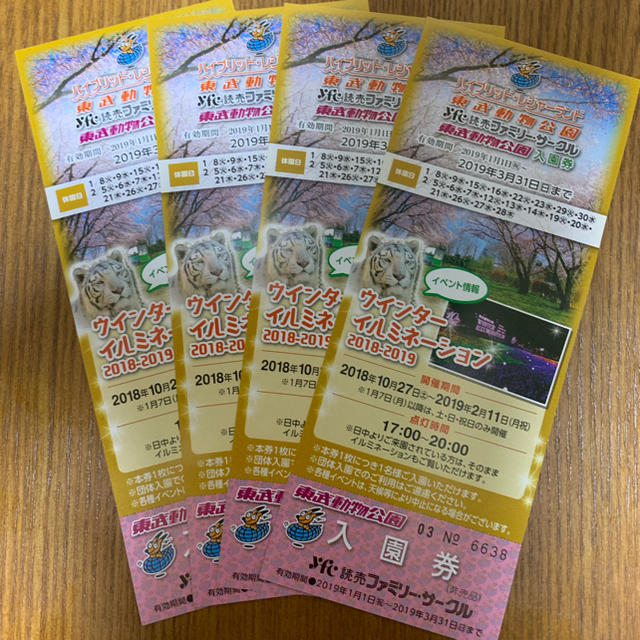 東武動物公園 入園券  チケットの施設利用券(動物園)の商品写真