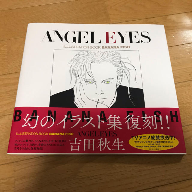 BANANA FISH(バナナフィッシュ)の美品帯付き 吉田秋生イラスト集 ANGEL EYES エンタメ/ホビーの漫画(イラスト集/原画集)の商品写真