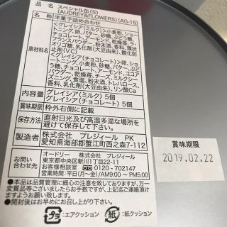 オードリー 2019 スペシャル缶 限定 缶 バレンタイン M/S セットの