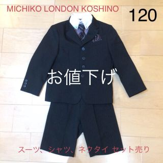 ミチコロンドン(MICHIKO LONDON)の卒園入学式スーツ120 MICHIKO LONDON KOSHINO(ドレス/フォーマル)