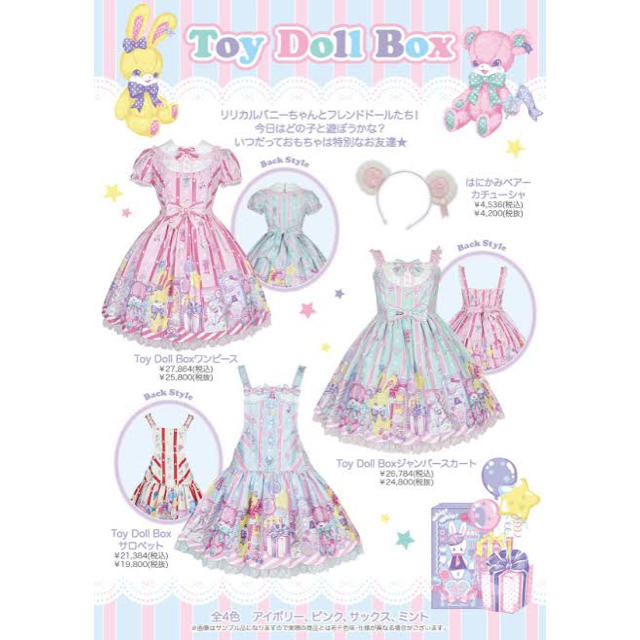 angelic pretty toy doll box サロペット サックス