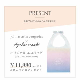 ジョンマスターオーガニック(John Masters Organics)のジョンマスター×ayakawasaki　エコバック(エコバッグ)