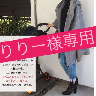 ミルクティー マタニティコート(マタニティアウター)