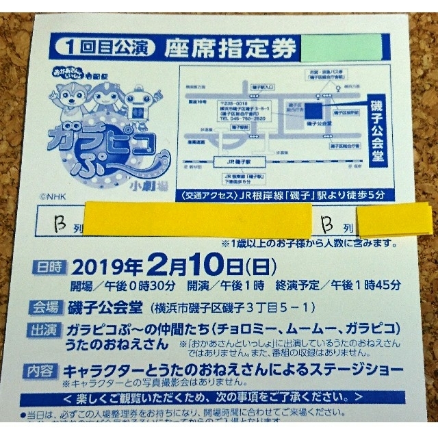 2/3(日) おかあさんといっしょ宅配便「ガラピコぷ～小劇場」4名･横浜市磯子区 チケットのイベント(キッズ/ファミリー)の商品写真