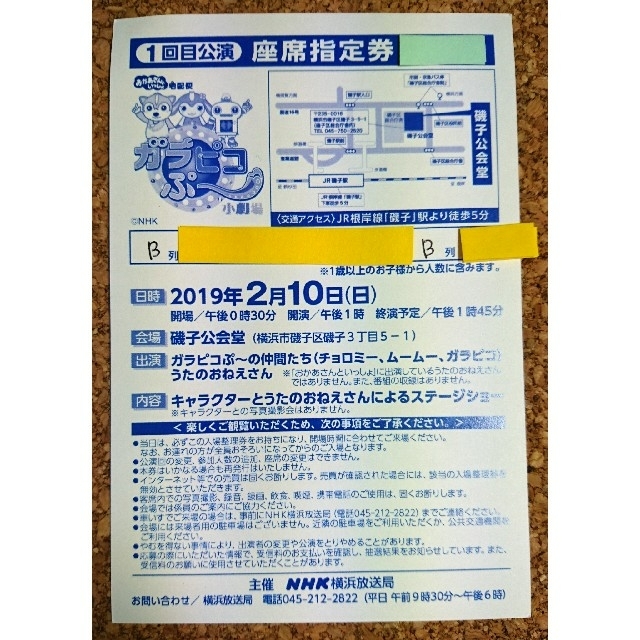 2/3(日) おかあさんといっしょ宅配便「ガラピコぷ～小劇場」4名･横浜市磯子区 チケットのイベント(キッズ/ファミリー)の商品写真