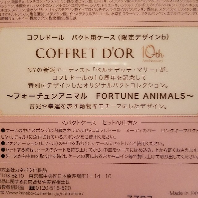 COFFRET D'OR(コフレドール)の♡COFFRET D'OR♡限定パクトケース おまけ付  コスメ/美容のベースメイク/化粧品(ファンデーション)の商品写真