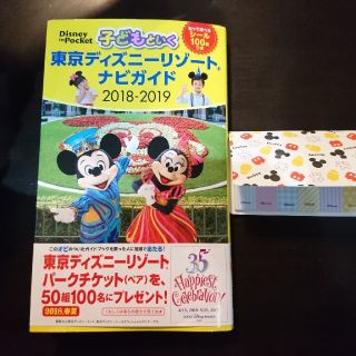 コウダンシャ(講談社)の子どもといく 東京ディズニーリゾートナビガイド2018-2019(地図/旅行ガイド)