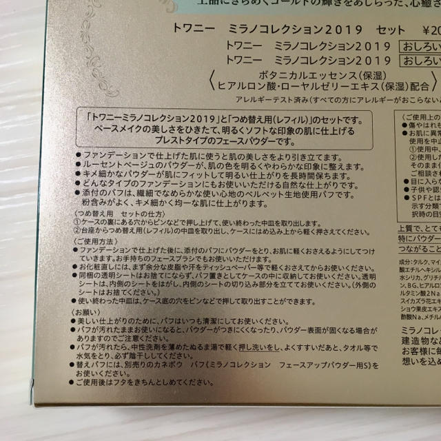 TWANY(トワニー)の【レフィルのみ】トワニー ミラノコレクション 2019 フェイスパウダー 30g コスメ/美容のベースメイク/化粧品(フェイスパウダー)の商品写真