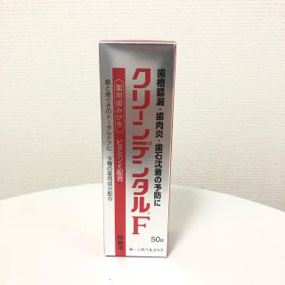 ダイイチサンキョウヘルスケア(第一三共ヘルスケア)のクリーンデンタルF(歯磨き粉)