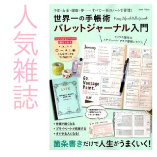 タカラジマシャ(宝島社)のバレットジャーナル入門書(趣味/スポーツ/実用)