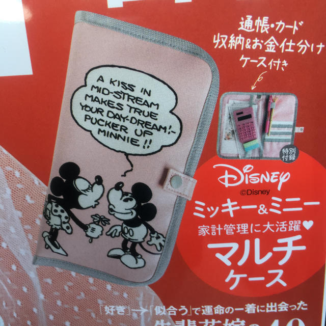 Disney(ディズニー)のゼクシィ3月号付録  マルチケース エンタメ/ホビーの雑誌(その他)の商品写真