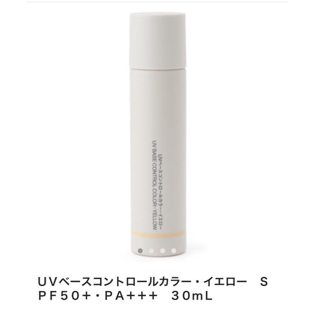 MUJI (無印良品)(ムジルシリョウヒン)の無印 UVベース コントロールカラー コスメ/美容のベースメイク/化粧品(コントロールカラー)の商品写真