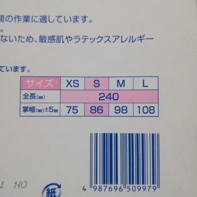 SARAYA(サラヤ)のサラヤニトリル手袋100枚、プラスチック手袋(Sサイズ) インテリア/住まい/日用品の日用品/生活雑貨/旅行(日用品/生活雑貨)の商品写真