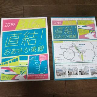 おおさか東線開通チラシ(鉄道)