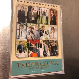 タカラヅカ 2017 卓上カレンダー (カレンダー/スケジュール)