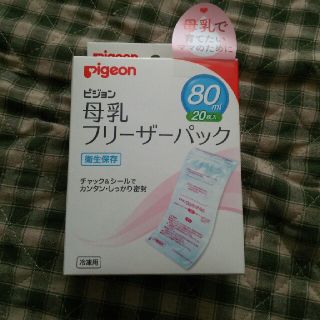 ピジョン(Pigeon)のかんちゃんママ専用  ピジョン母乳フリーザーパック 80ml 新品未開封(その他)