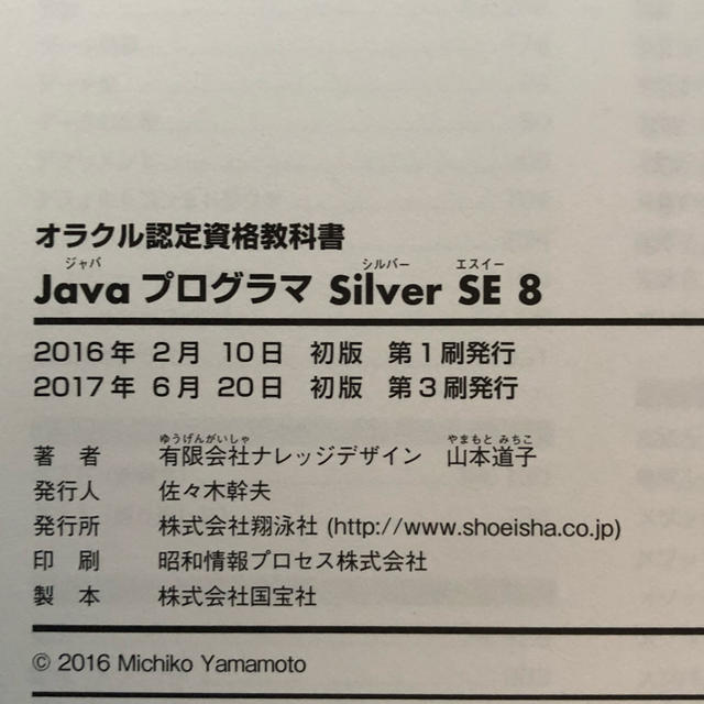 java シルバー 試験本 未使用 2冊セット エンタメ/ホビーの本(資格/検定)の商品写真