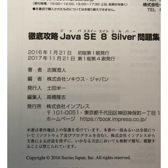 java シルバー 試験本 未使用 2冊セット