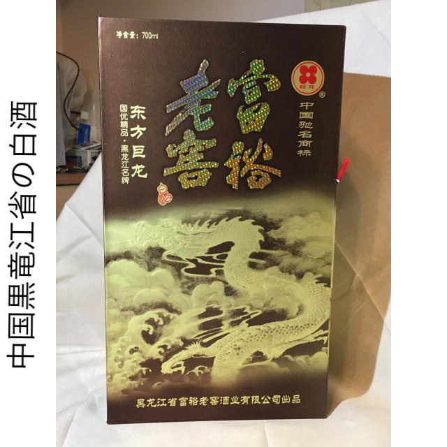 白酒 富裕老害 中国・黒竜江省 食品/飲料/酒の酒(その他)の商品写真