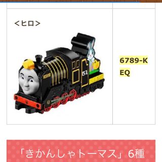 マクドナルド(マクドナルド)のハッピーセット トーマス bluesky様専用(キャラクターグッズ)