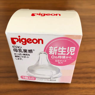 ピジョン(Pigeon)のピジョン母乳実感乳首(哺乳ビン用乳首)