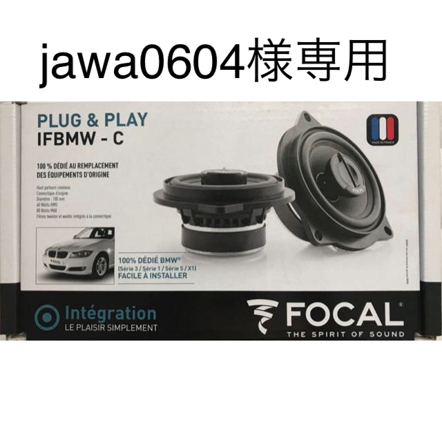 FOCAL  IFBMW-C（コアキシャル）BMW専用スピーカー