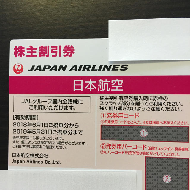 JAL(日本航空)(ジャル(ニホンコウクウ))のJAL 株主優待券 チケットの優待券/割引券(その他)の商品写真