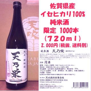 自然栽培イセヒカリ100％使用「純米酒 天乃栄(あまのさかえ)」販売中！(日本酒)