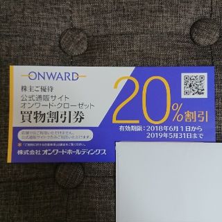 ニジュウサンク(23区)のオンワードクローゼット株主優待買物割引券20%割１枚(ショッピング)