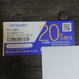 ニジュウサンク(23区)のオンワードクローゼット株主優待買物割引券20%割１枚(ショッピング)