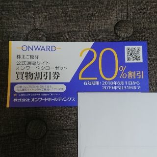 ニジュウサンク(23区)のオンワードクローゼット株主優待買物割引券20%割１枚(ショッピング)