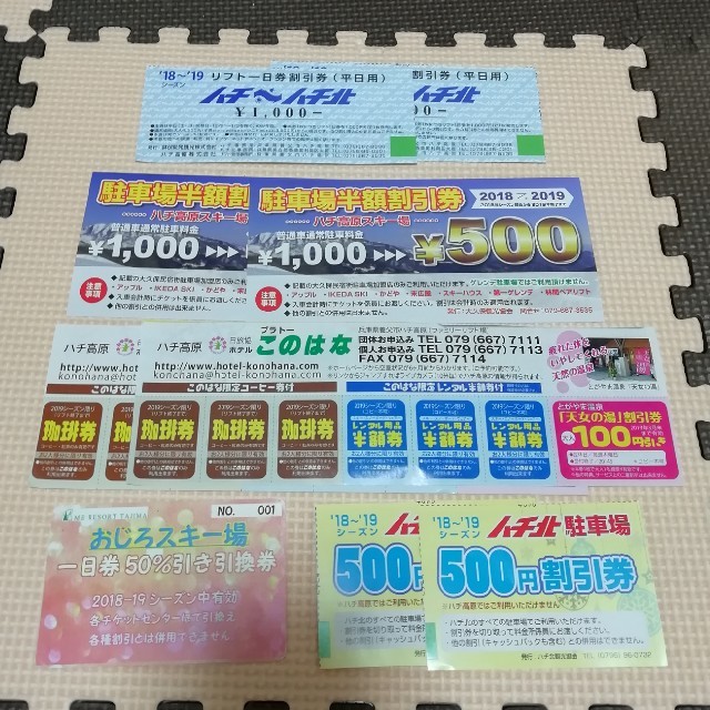 ハチ高原 ハチ北 スキー場 リフト券 平日2枚 全日1枚 - スキー場 ハチ高原 ハチ北 スキー場 リフト券 平日2枚 全日1枚 - スキー場