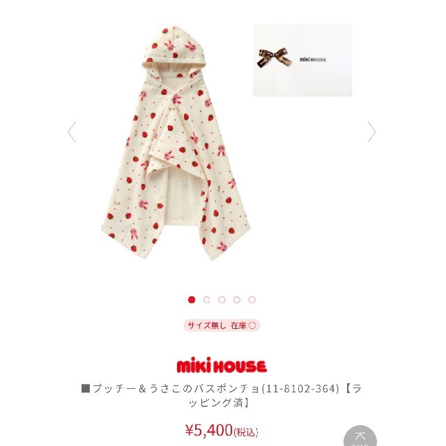 mikihouse(ミキハウス)の ※ゆうこ様専用 キッズ/ベビー/マタニティのこども用ファッション小物(おくるみ/ブランケット)の商品写真