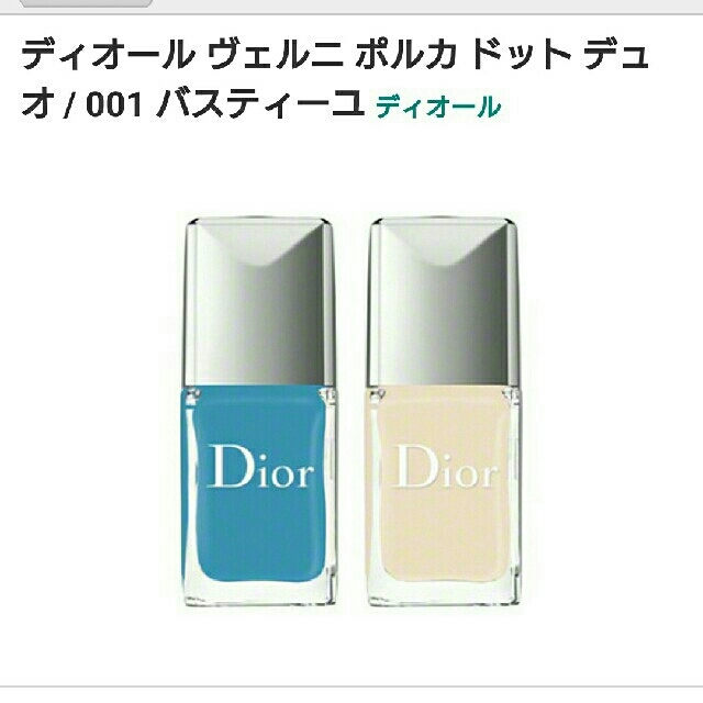 Dior(ディオール)の最終お値下げ！ディオール ヴェルニ  デュオ   コスメ/美容のネイル(マニキュア)の商品写真