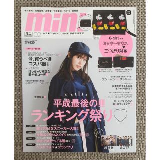 タカラジマシャ(宝島社)のトトロ様専用mini2月号付録財布のみ(ファッション)