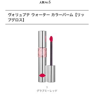 イヴサンローランボーテ(Yves Saint Laurent Beaute)のママ❤️様専用 ヴォリュプテ ウォーター カラーバーム【リップグロス】(リップグロス)