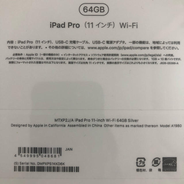 【新品未開封】Apple iPad Pro 11インチ