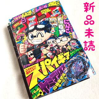 コロコロ 9月号 付録全部付き スプラトゥーン (少年漫画)