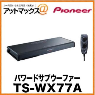 パイオニア(Pioneer)のウーハーオーディオ(カーオーディオ)