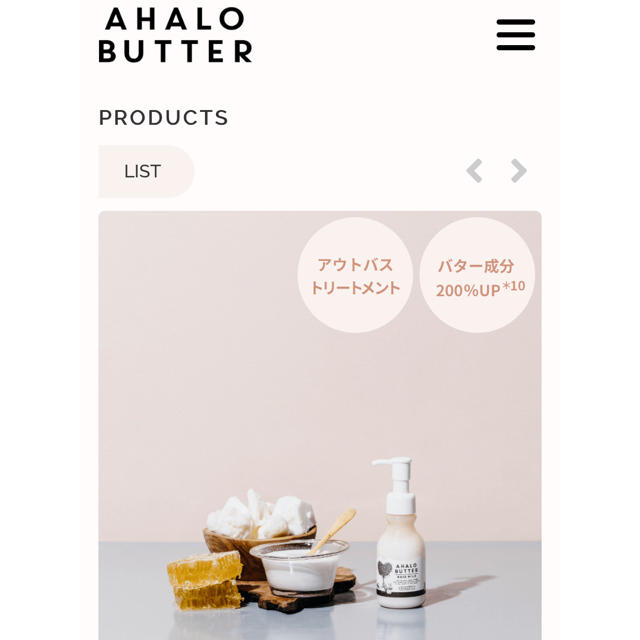 Ahalo Butter(アハロバター)のAHALO BUTTER ヘアミルク コスメ/美容のヘアケア/スタイリング(トリートメント)の商品写真