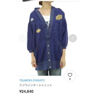 ツモリチサト(TSUMORI CHISATO)の値下げ！美品^_^ツモリチサト ニットカーディガン⭐️(カーディガン)